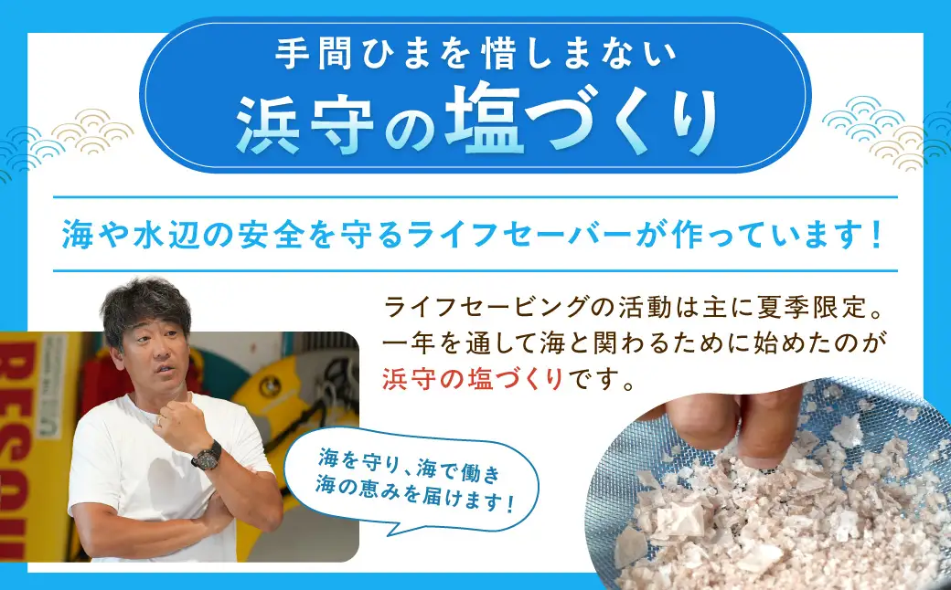浜守セット 【210_0009】