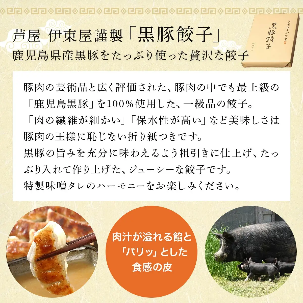 芦屋 伊東屋謹製 神戸牛餃子と黒豚餃子と黒豚焼売セット