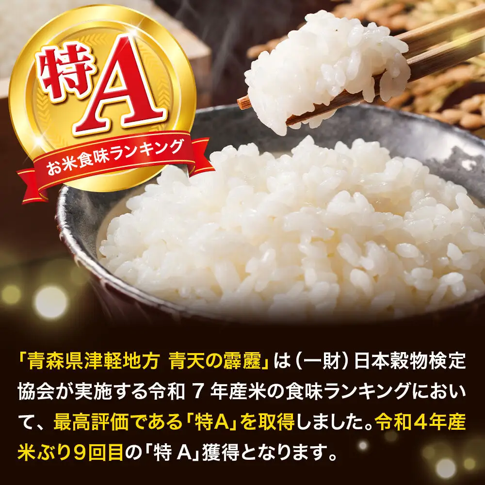 米 青天の霹靂 白米 20kg（5kg×4袋）令和7年産 特A 青森県弘前市産