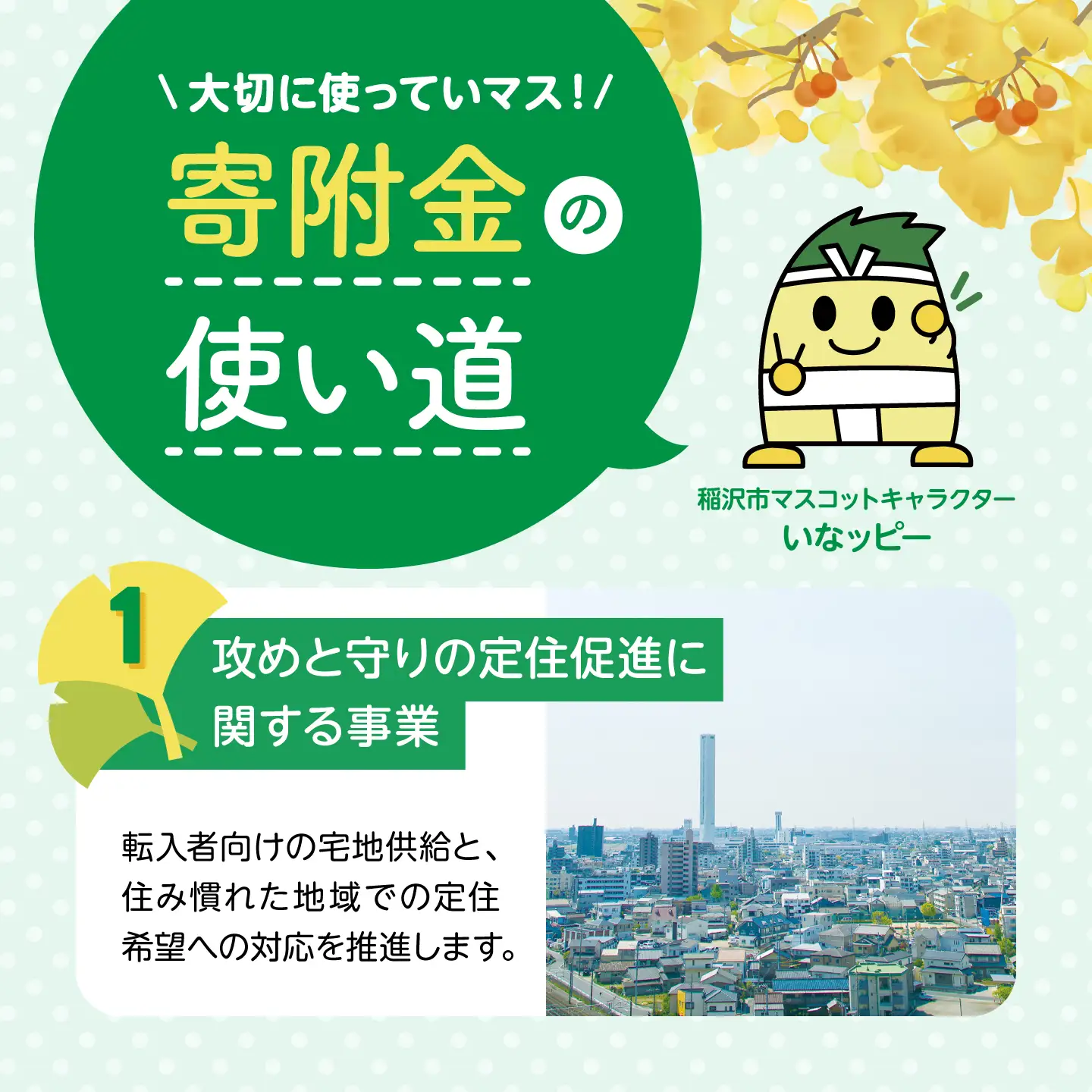 稲沢市への応援寄附金 返礼品なし 1口1000円 稲沢市 / [BMCC001][BMCC001]