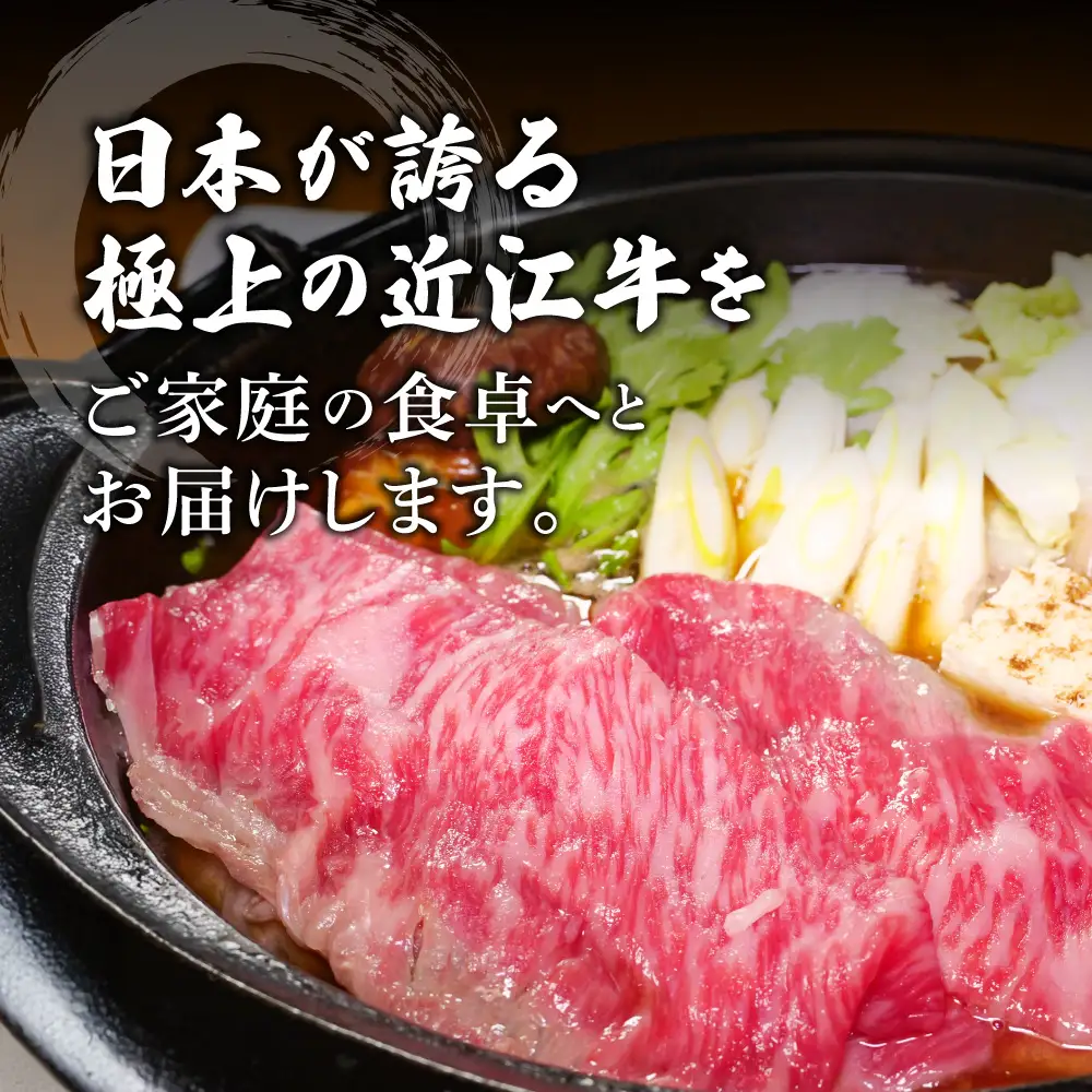 近江牛サーロインスライス 390g 株式会社オカキブラザーズフーズ 滋賀県 東近江市 C-F03 近江牛 サーロイン スライス 390g A5 A4 すき焼き しゃぶしゃぶ 牛肉 和牛 高級 霜降り