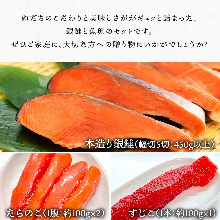 銀鮭と二種の魚卵セット [切り身・並盛]