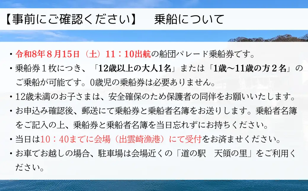 【漁船体験チケット】〈お土産付・甘味セット〉 「8/15開催・船まつり」 乗船券 船団パレード 大人1名分（1歳～11歳2名分）| 新潟県 出雲崎町