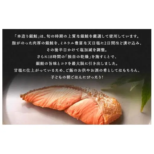 本造り銀鮭(5切)と自家製一夜干し3種セット（計11点）