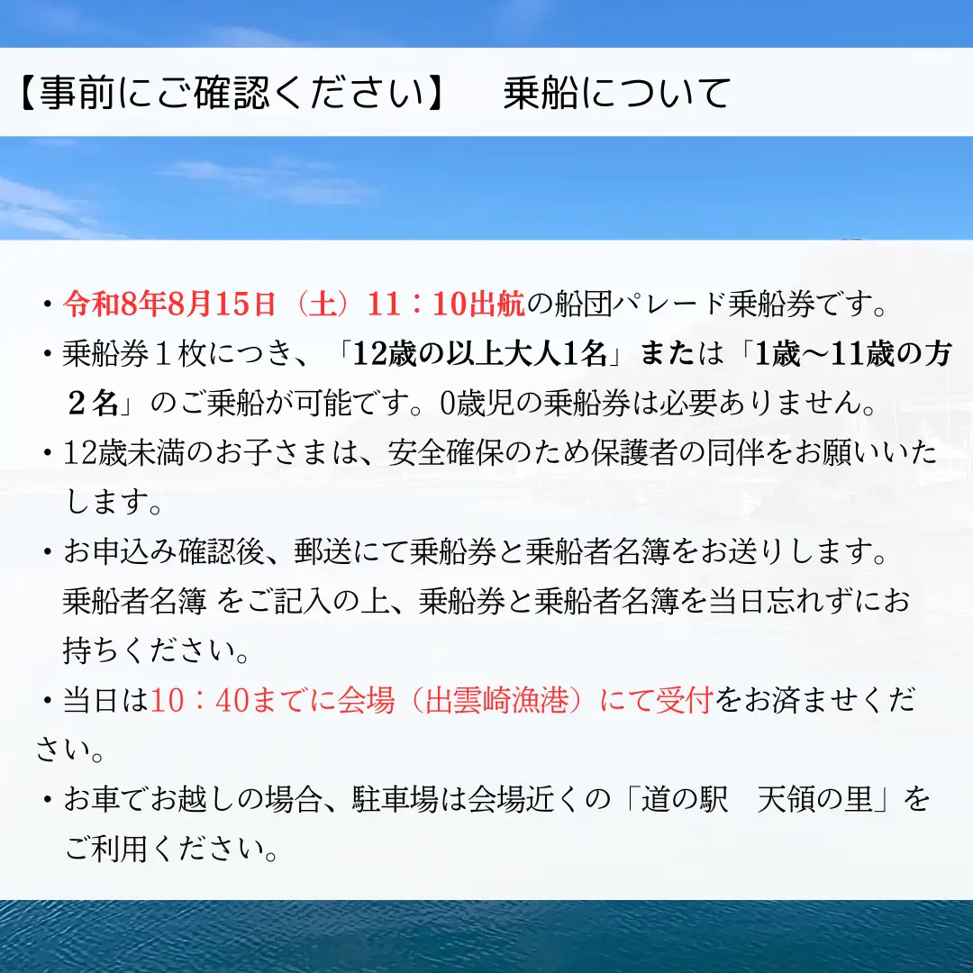 【漁船体験チケット】〈お土産付・ご飯セット〉 「8/15開催・船まつり」 乗船券 船団パレード 大人1名分（1歳～11歳2名分）| 新潟県 出雲崎町