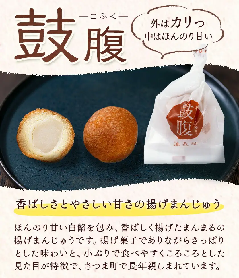 揚げまんじゅう 鼓腹 こふく 25個入り 竹林乃郷 湯気院《30日以内に出荷予定(土日祝除く)》鹿児島県 さつま市 和菓子 菓子 お茶請け 揚げ まんじゅう お茶菓子