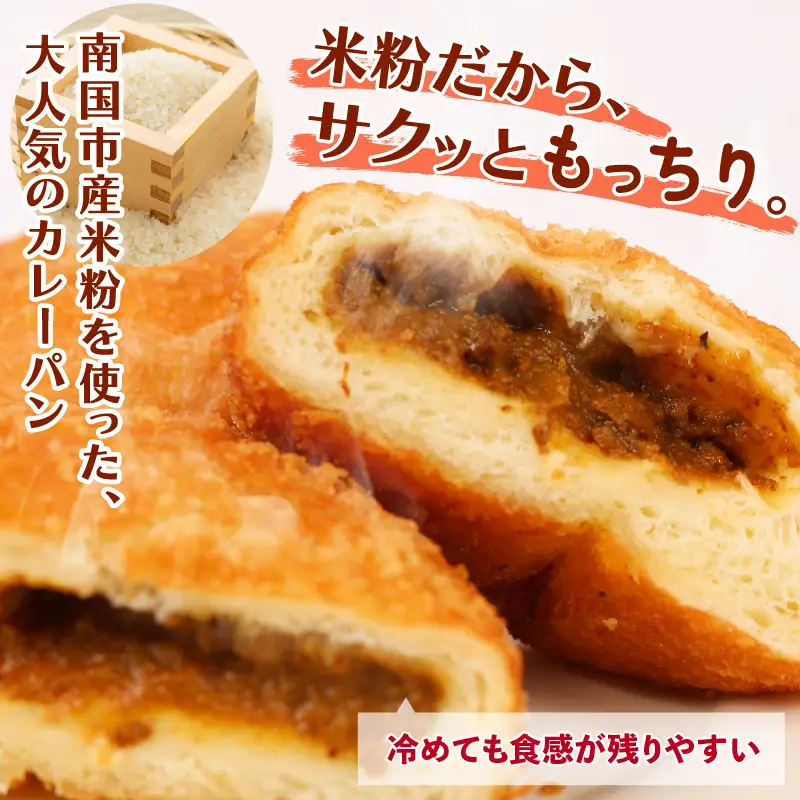 パンセット 3種 5個 米粉カレーパン ぼうしパン 食パン | 高知 名物 冷凍 ご当地 調理 惣菜 菓子 保存食 非常食 ベーカリー 詰め合わせ セット  