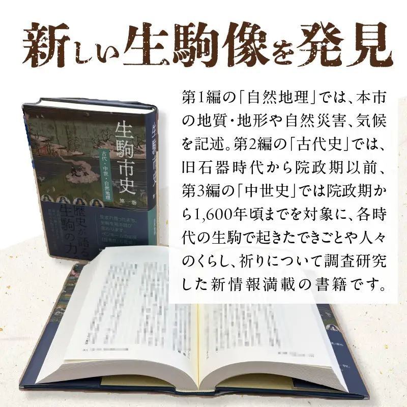 生駒市史 第一巻