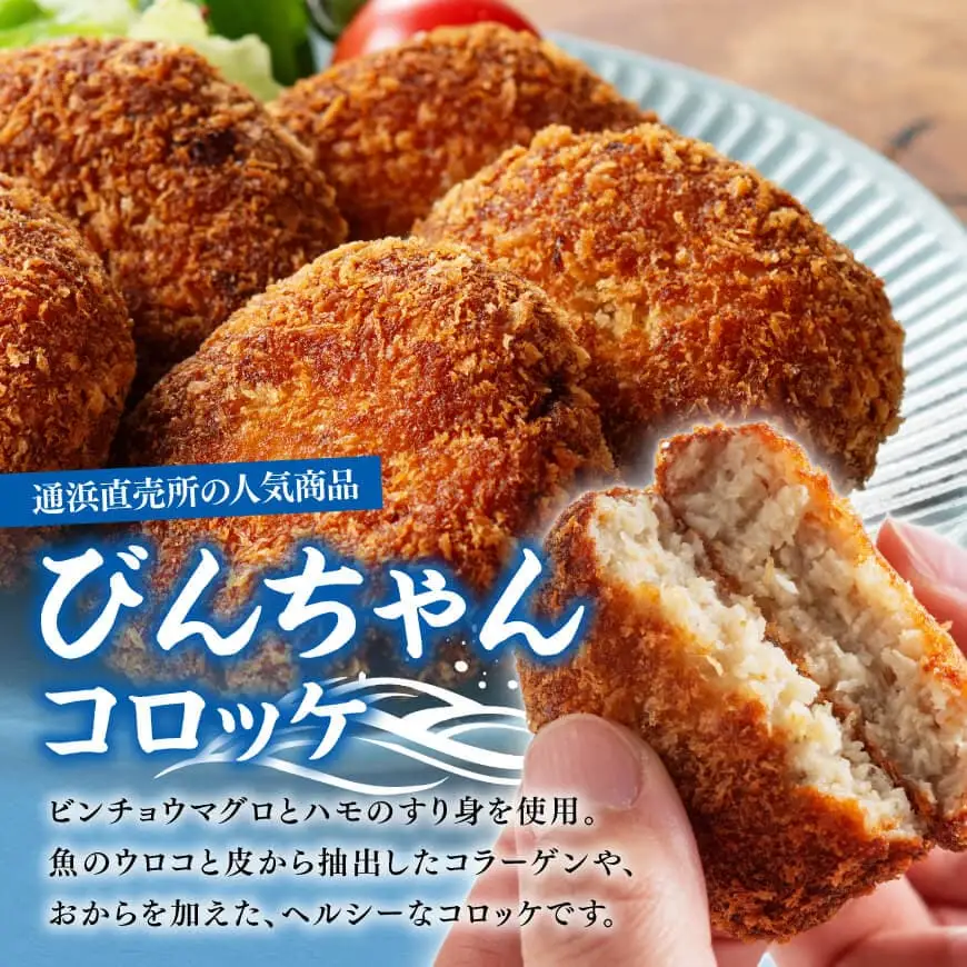 宮崎県産の食材を使った！海幸山幸コロッケ2種食べ比べ 計10個 【コロッケ  肉 魚 野菜 】