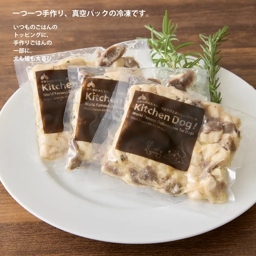 ＜ペットフード＞大山鶏胸肉と砂肝のオリーブオイルソテー ー Chiki-Chiki －チキチキ－ 300g【Kitchen Dog！】 犬用 ペット用  犬用ごはん 餌 エサ ごはん ペット ドッグフード 動物 犬 愛犬 愛犬家 愛犬用 無添加 国産 手作り お取り寄せ 東京 世田谷 キッチンドッグ_0100-003-se7