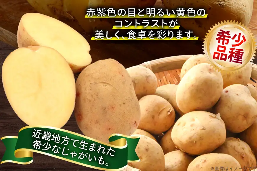 じゃがいも はりまる 1kg 【期間限定発送】