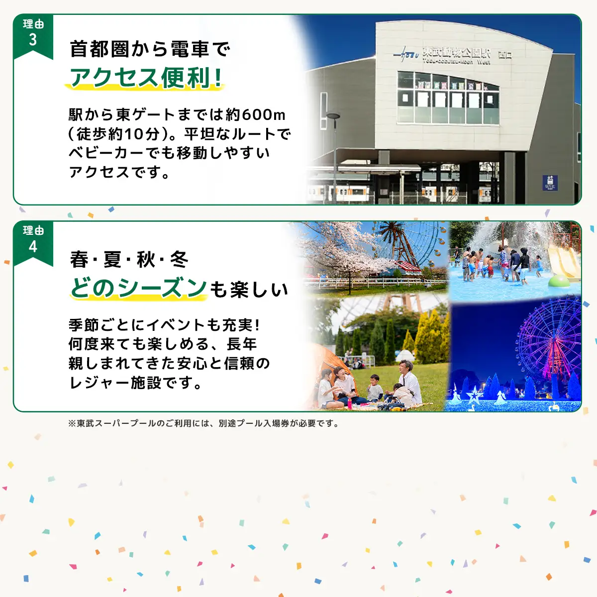 動物園 東武動物公園「入場券＋のりもの券10枚綴り」（ペア）