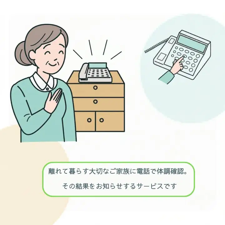 郵便局のみまもりサービス「みまもりでんわサービス(固定電話３か月)」