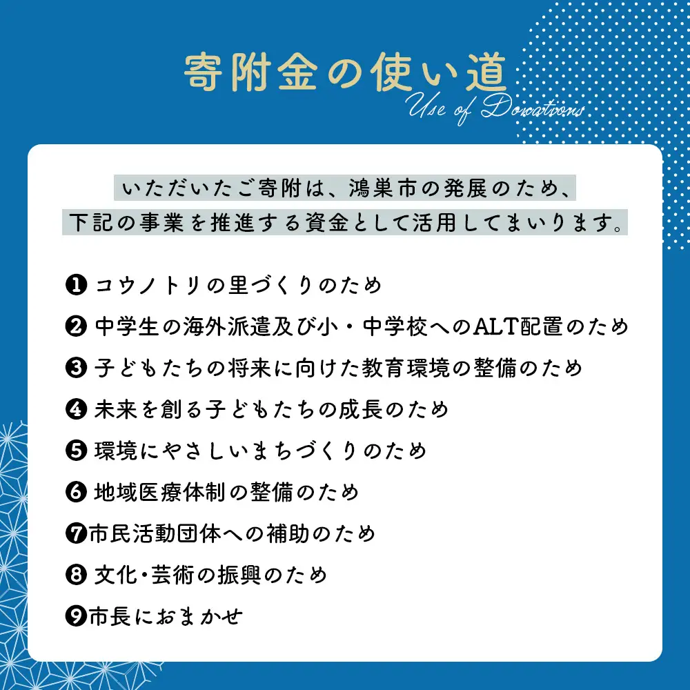 【返礼品なし】鴻巣市への応援寄附金（1口 5000円） No.604-03