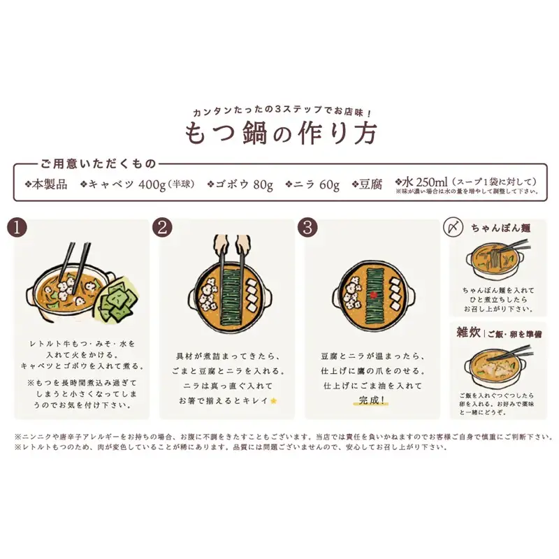 博多もつ鍋おおやまレトルトもつ鍋(濃旨みそ味・2人前)【091-0022】
