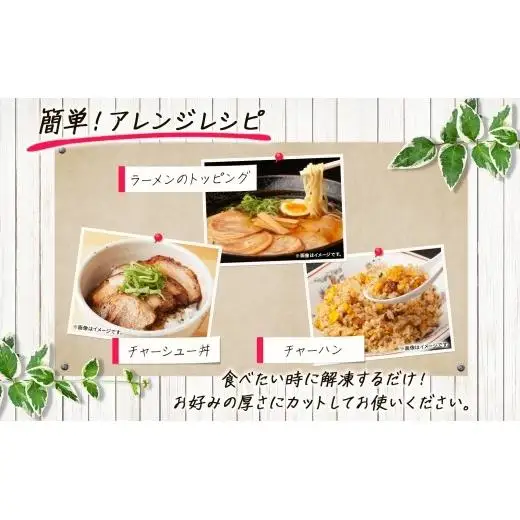 自家製 豚バラチャーシュー 500g×2パック 約1kg チャーシュー 冷凍 豚肉 焼豚 ラーメン チャーシュー丼 惣菜 お弁当 炒飯 チャーハン 特製ダレ 本格 料理 豚バラ ブロック肉 おつまみ 酒 おかず 食事 時短  エフイーフーズ 千葉県 松戸市