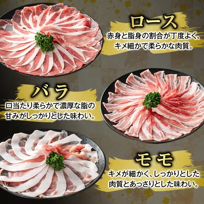 K-361-D ＜3回定期便＞かごしま味わい黒豚 しゃぶしゃぶ3種食べ比べ(計2.7kg)【ふるさと産直バザール】ロース バラ モモ 豚肉 国産 鹿児島県産 肉 精肉 小分け セット 定期便