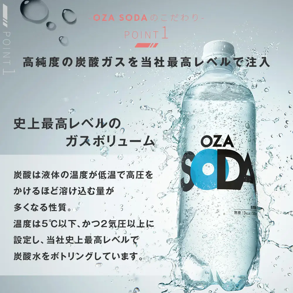 OZA SODA 強炭酸水 プレーン 500ml 24本 | ペットボトル ラベルレス エコ 無糖 割り材 ソーダ割り ハイボール