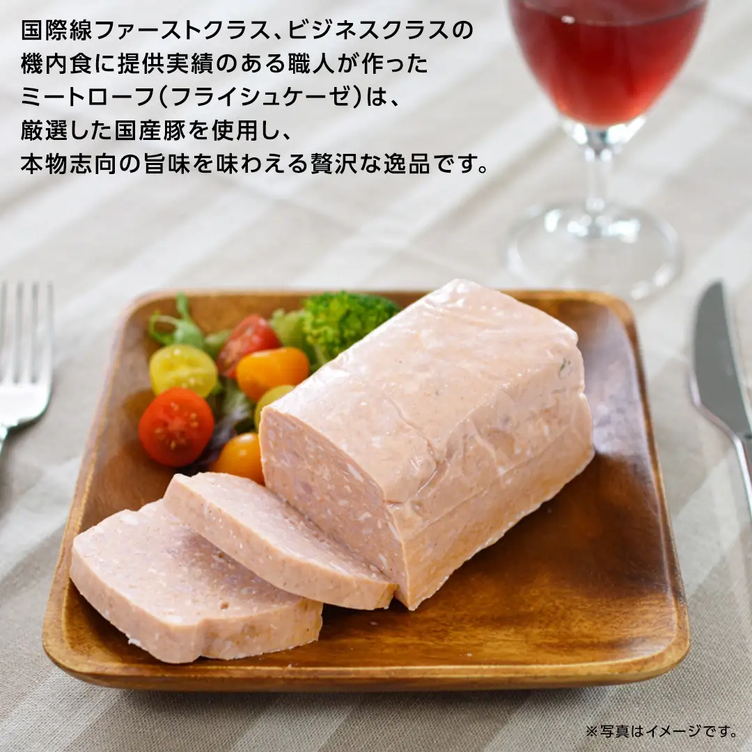 ソーセージ 職人 が作る ミートローフ 『 粗挽き フライシュケーゼ 』380g×2本