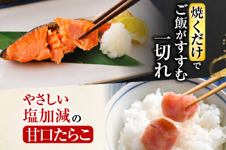 天然紅鮭5切×2P、甘口たらこ200g、開きほっけ2枚 A-11041