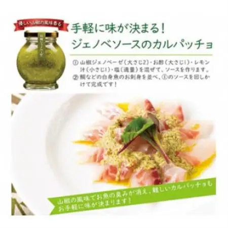 山椒少々、風味上々。畑特産の「ジェノベーゼ」セット【1736959】