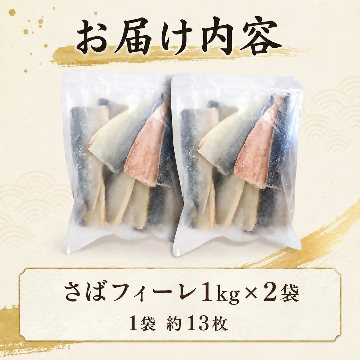 さば フィーレ 2kg 訳あり さば NV