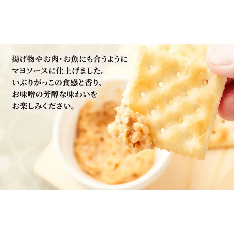 いぶりがっこ 味噌マヨソース 200g×2本［須藤健太郎商店］【ソース 味噌ソース 秋田 ディップ 炒め物】