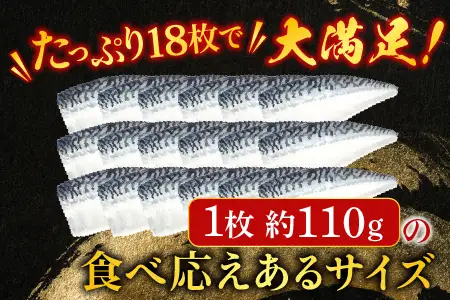 サバ西京漬け6枚×3P(計18枚) A-14101