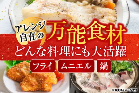 【北海道根室産】真たら切身30切 A-14124