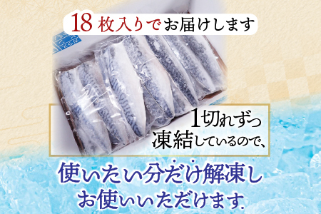 根室海鮮市場[直送]一汐さば半身6枚×3P(計18枚) A-28096