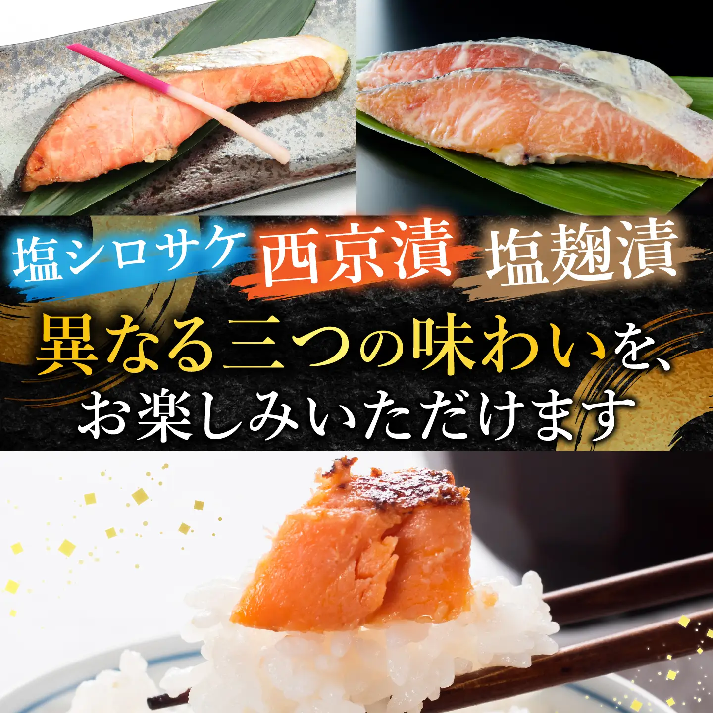 ＜鮭匠ふじい＞鮭といくらの味覚尽くし A-42085