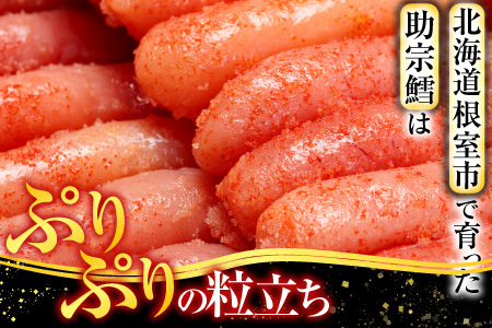 【北海道根室産】[鮭匠ふじい]熟成辛子明太子500g A-42016
