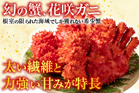 【北海道根室産】花咲ガニとクリガニセット5～6尾(計1.5kg前後) A-57015