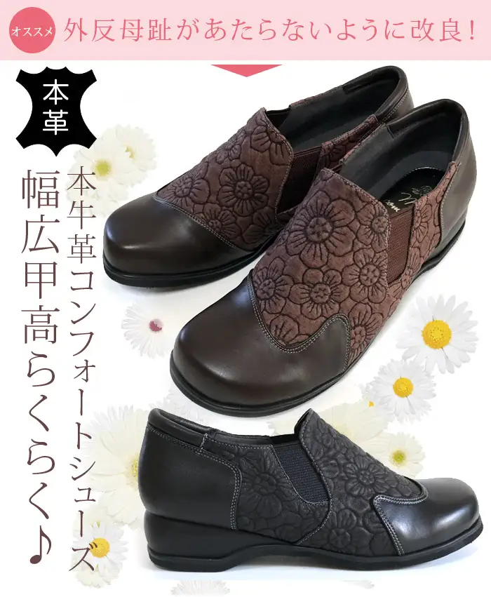 [Mio Comfort] コンビコンフォートシューズ 外反母趾 本革 幅広 4E 花柄 レザー おしゃれ 婦人靴＜m39＞【花柄ベージュ 】_OS284-0046-04