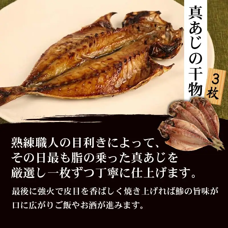 冷蔵 ひもの 干物 3種 6枚以上 セット ひもの 国産