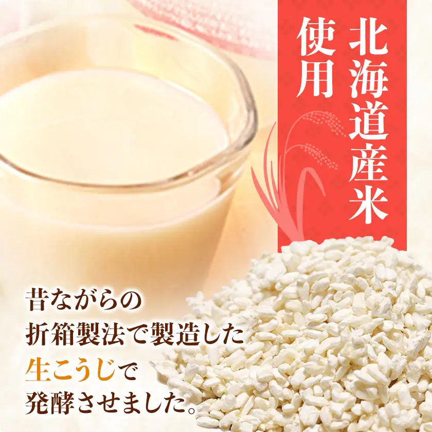 北海道十勝 渋谷醸造「甘酒 麹のめぐみ3種」プレーン ハスカップ  抹茶 24本 渋谷醸造株式会社 《30日以内に出荷予定(土日祝除く)》 北海道 本別町 甘酒 あまざけ 麹