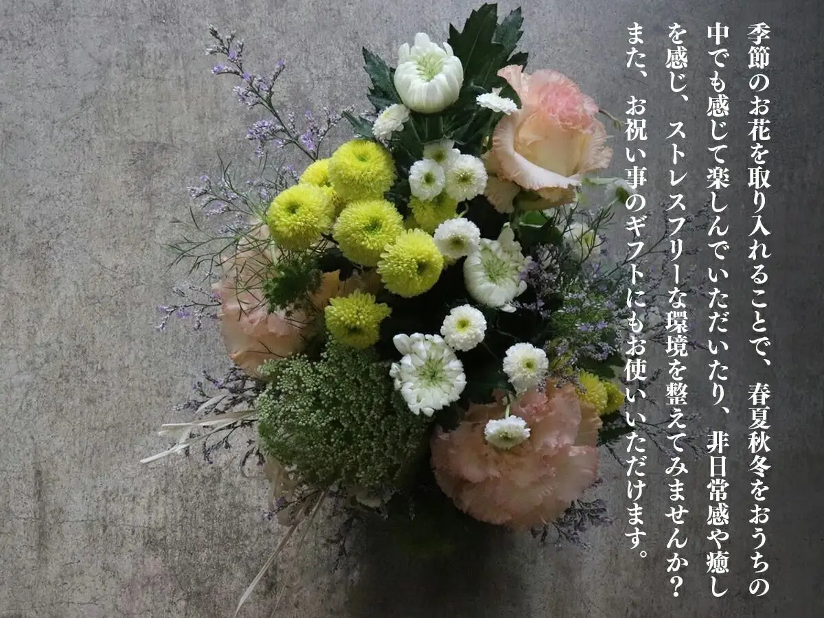 ※お供え用※ 和花と名取産のお花を使ったお供えフラワーアレンジ（年末年始、5月1日（金）～11日（月）間の配送及びお届け日指定はお受けできません）