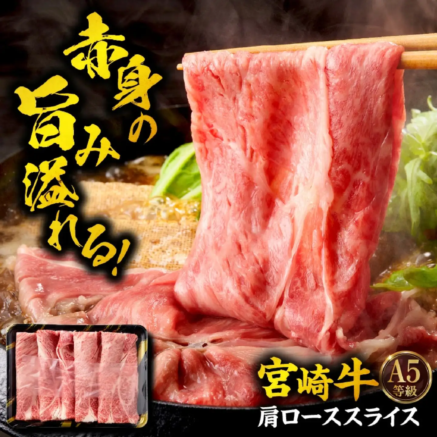 宮崎牛 ステーキ 芯ロースステーキ・肩ローススライスセット計800g  ステーキ