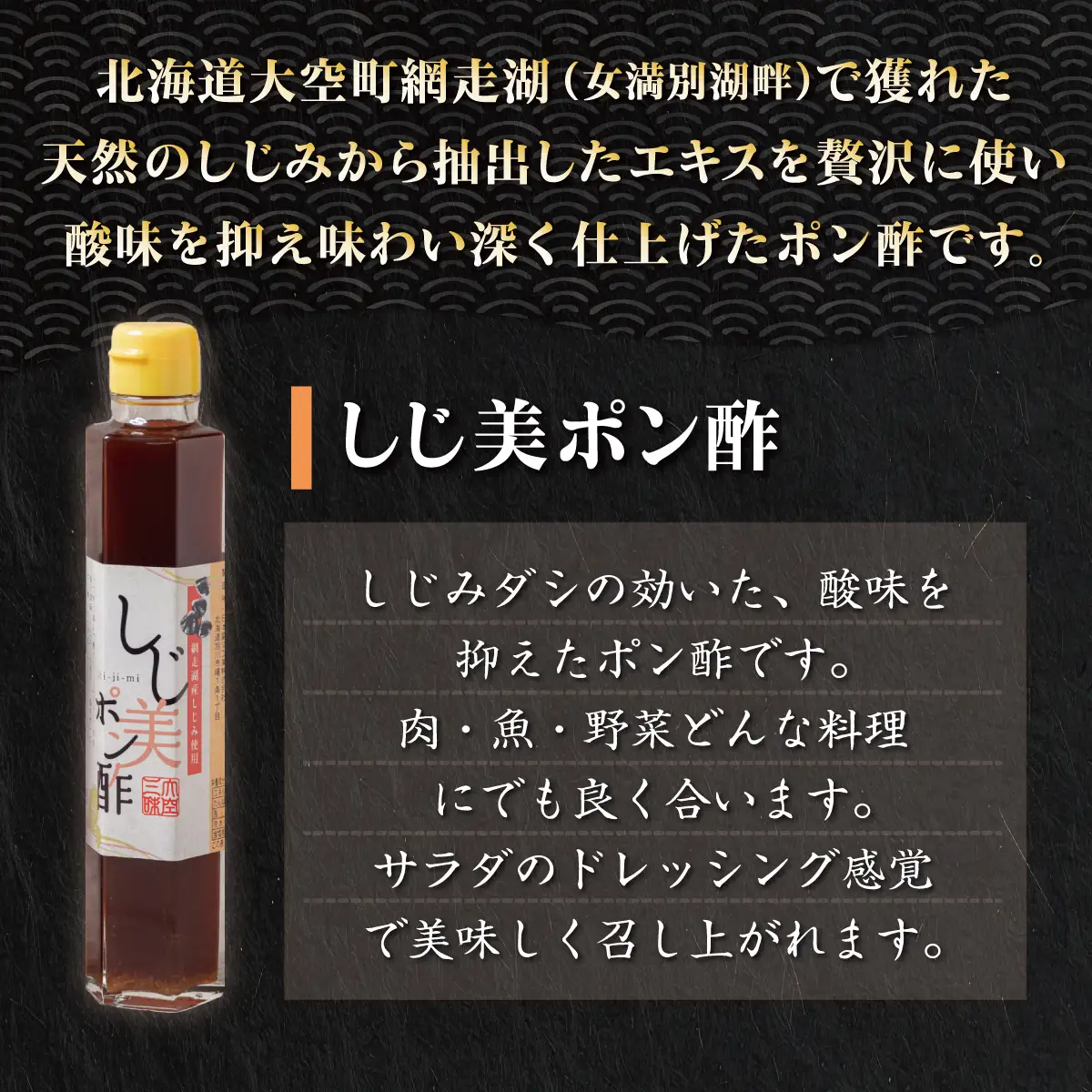 しじ美ポン酢3本セット OSH015