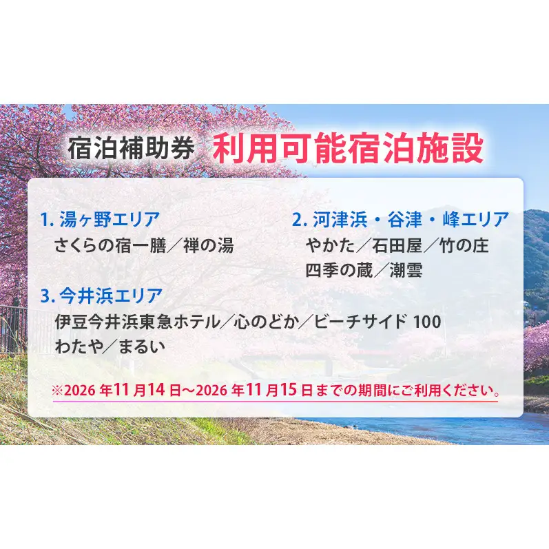 第11回河津フラワートライアスロン参加権+河津町内宿泊補助券（1,000円分） 【リレーの部51.5kmJTU登録不問】宿泊 旅行 ホテル トライアスロン 体験 スポーツ 静岡 河津 河津町