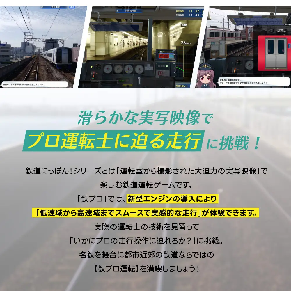 Nintendo Switch ／ 鉄道にっぽん！Real Pro 特急走行！名古屋鉄道編