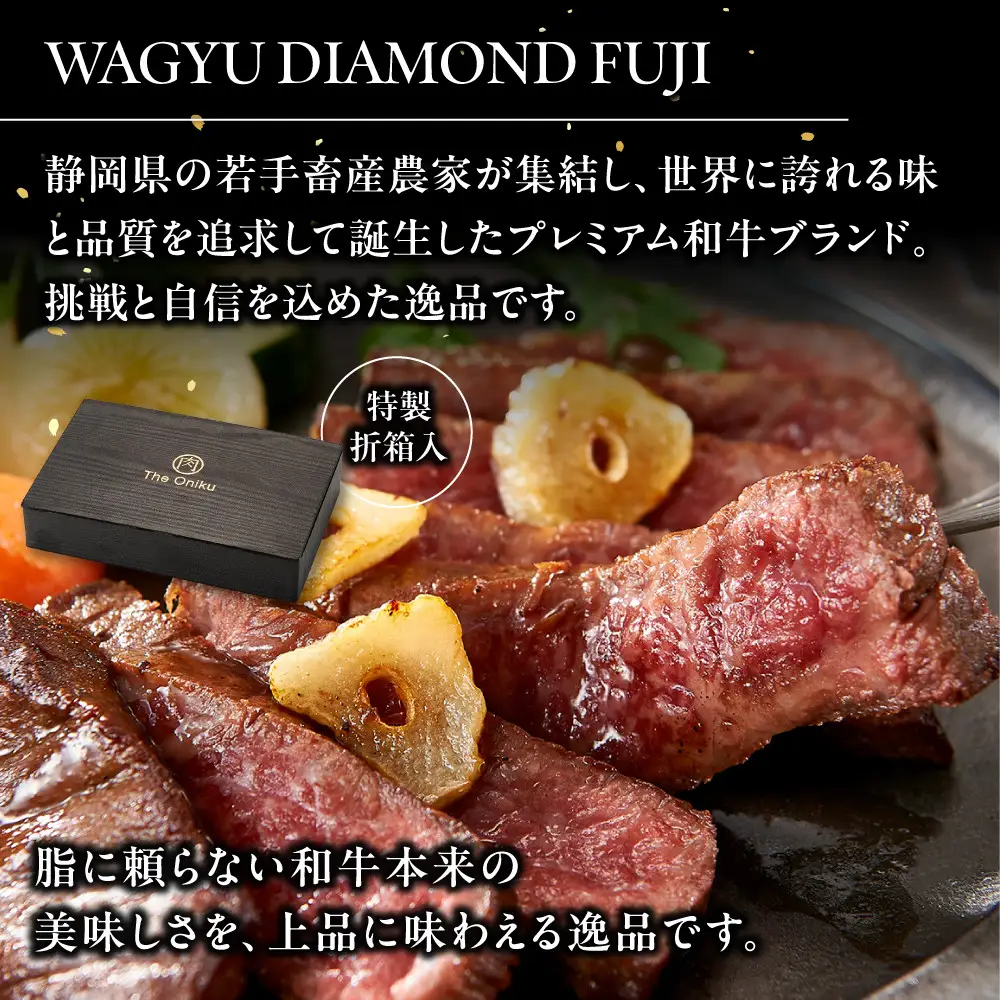 龍馬1865＋WAGYU DIAMOND FUJI モモ(赤身)ステーキ 300g×2【配送不可：沖縄県・離島】