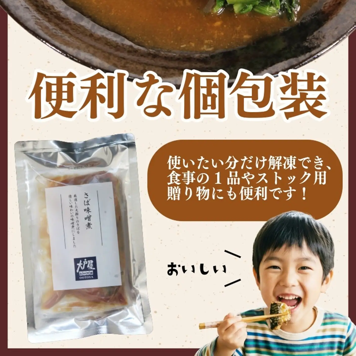 大戸屋ごはん処 さば味噌煮  5パック さば