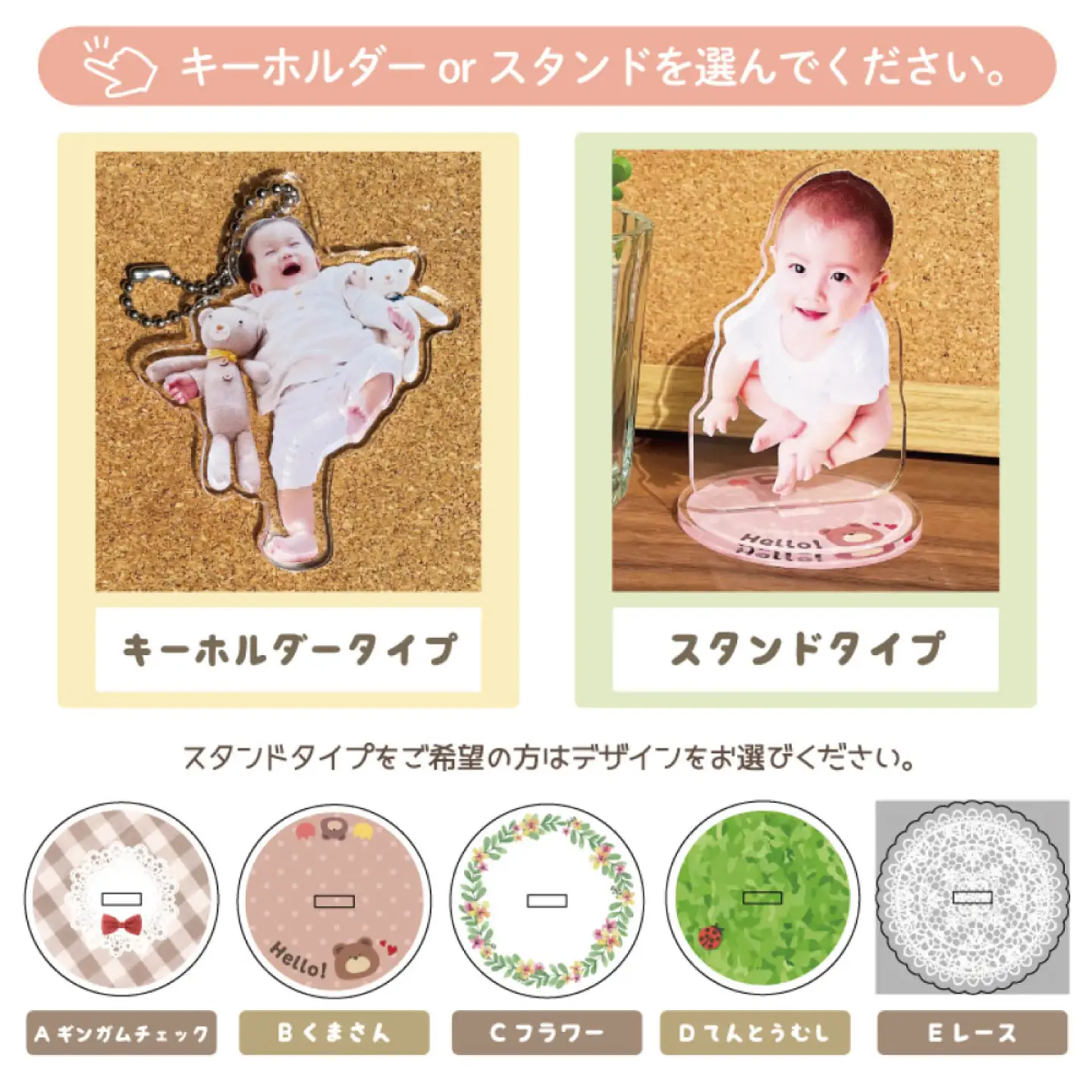 選べる 【フォトキーホルダー or フォトスタンド】/ 思い出 子ども アクリルスタンド / 稲沢市 / Savoia[BMAN013]