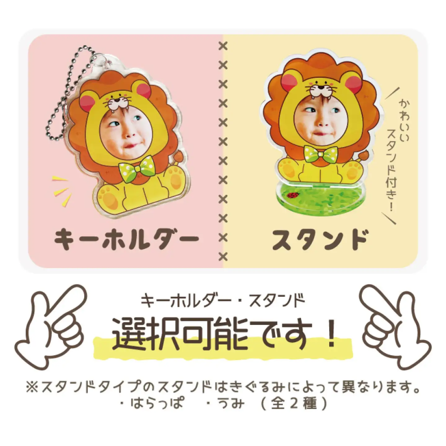 選べる 干支 顔はめ 【キーホルダー or スタンド】 / 贈り物 こども ベビー / 稲沢市 / Savoia[BMAN014]