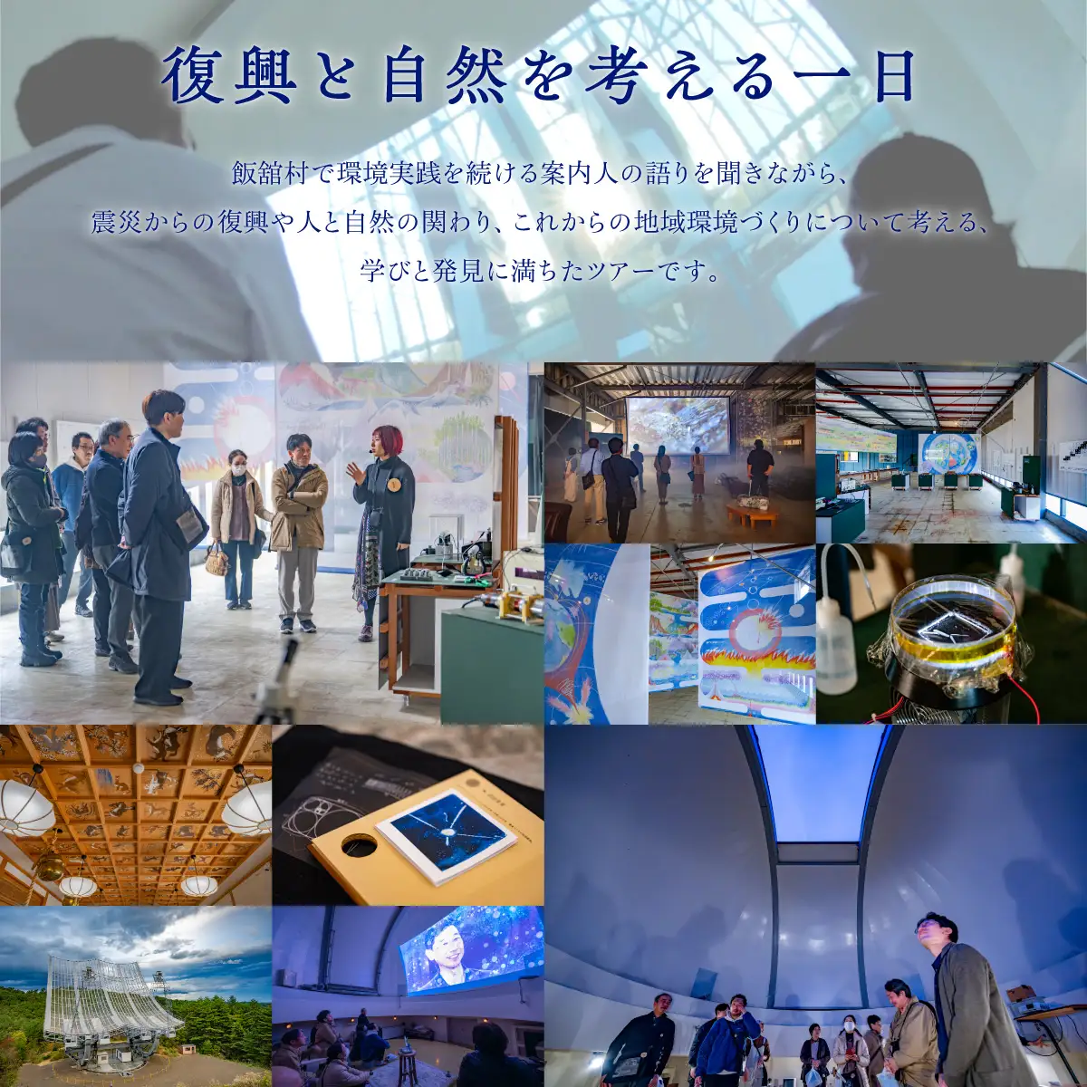 [飯舘村日帰りガイドツアー]「いきる博物館」飯舘村を旅する一日 ITTAI001