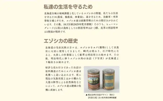 釧路市内で鹿害の講話とエゾシカ伝道師が選定した認証肉を使用したエゾシカコース料理の提供 講話 体験 講座 コース料理 コース 食事 料理