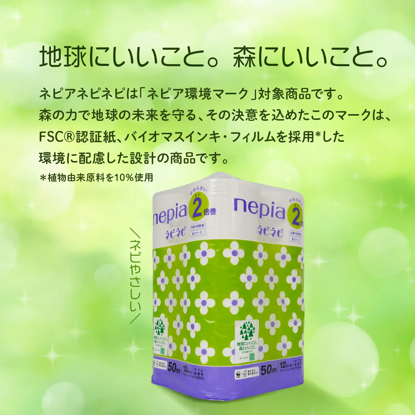 ＜2か月定期便＞ ネピア ネピネピ トイレットロール 2倍巻 ダブル 50ｍ 12ロール×6パック 2か月合計144ロール nepia トイレットペーパー フレッシュパルプ100％ FSC®認証紙 防災ストック 備蓄 日用品 大容量 まとめ買い 青森県 八戸市
