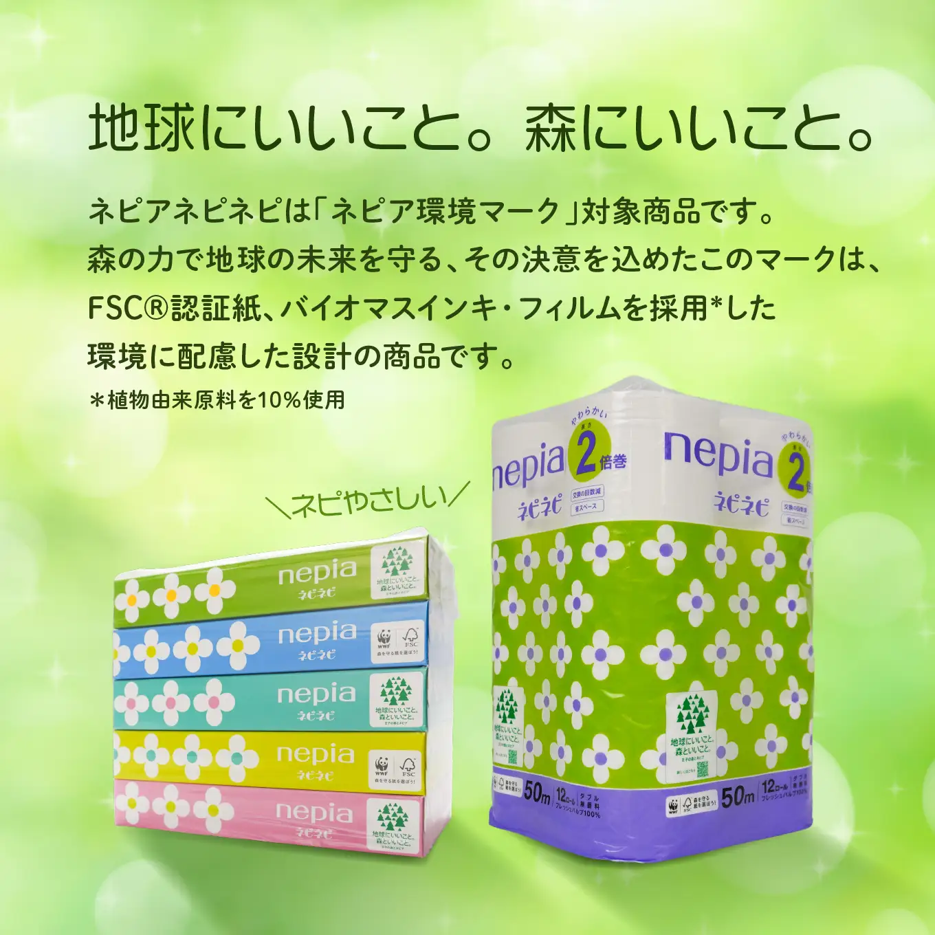 ＜2か月定期便＞ ネピア ネピネピティシュ 150W 計90個 5個パック×18パック ＆ トイレットロール 2倍巻 ダブル 50ｍ 12ロール×6パック nepia フレッシュパルプ100％ FSC®認証紙 防災ストック 備蓄 日用品 大容量 まとめ買い 青森県 八戸市