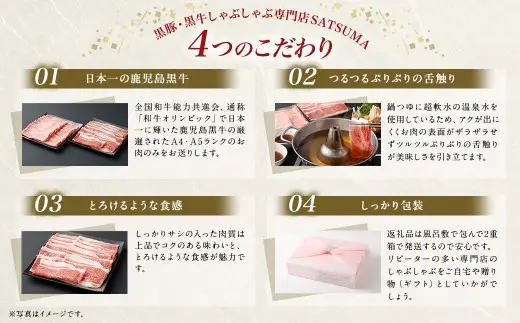 【お肉たっぷり（鹿児島黒牛肩ロース）】 黒豚・黒牛しゃぶしゃぶ専門店SATSUMAの黒牛しゃぶしゃぶセット （2～3人前） 黒牛 肩ロース 牛肉 AS-3123